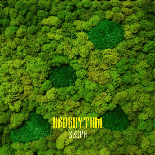 Neorhythm : Звери | Animals